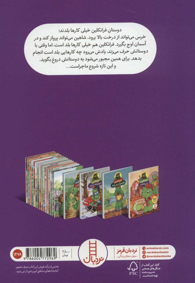 فرانکلین دروغ می گوید